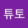@리얼튜토
