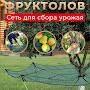 @Фруктолов