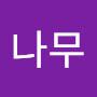 @나무-m9k