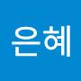 @l박은혜