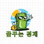 @꿈꾸는경제_OFFICIAL