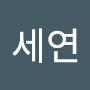 @홍세연-m5w