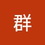 @肖群-u3q