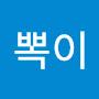 @뽁뽁이-d6q