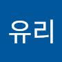 @최유리-s4r