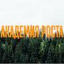 @АкадемияростаӀМаркетингӀБизнес