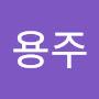 @김용주-w4b