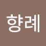 @나향례