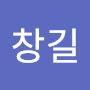 @하창길-c9r