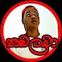 නඩලමා nadalama