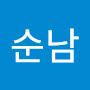@김순남-g2b