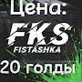 @Fks-Fistashka14021