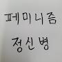 @개한민국판새견찰딸배