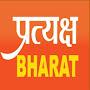 @PratyakshBharat