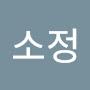 @이소정-w3w