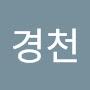 @안경천-w3p