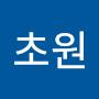 @이초원-z2j
