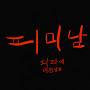 @피파하는년