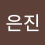 @염은진-u6h