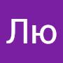 @ЛюДа-н7ю7г