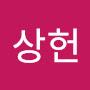 @최상헌-p6f