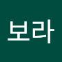 @포르보라