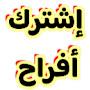 @شعبيافراح-م2ط