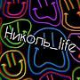 Николь_life