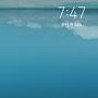 @뭐꼬-t4v
