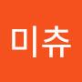 @미츄우