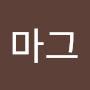 @마그-z3y