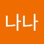 @나나-w5u