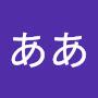 @ああ-d9b8z