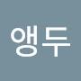 @앵두-c6c