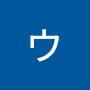 @うに太朗