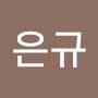 @김은규-i1w
