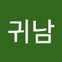 @양귀남-e7i