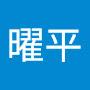 @曜平-t6f