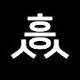 @heungsinso-v2e