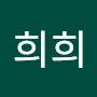 @희희희-n7t