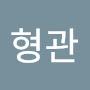 @김형관-z4p