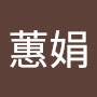 @江蕙娟-i1g