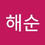 @강해순-e9z