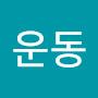@운동입문과정