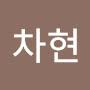 @김차현-y4h