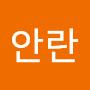 @임안란