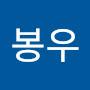 @신봉우-i7n