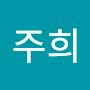 @홍주희-i6u