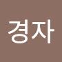 @신경자-q9p