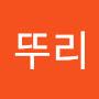 @갤뚜리